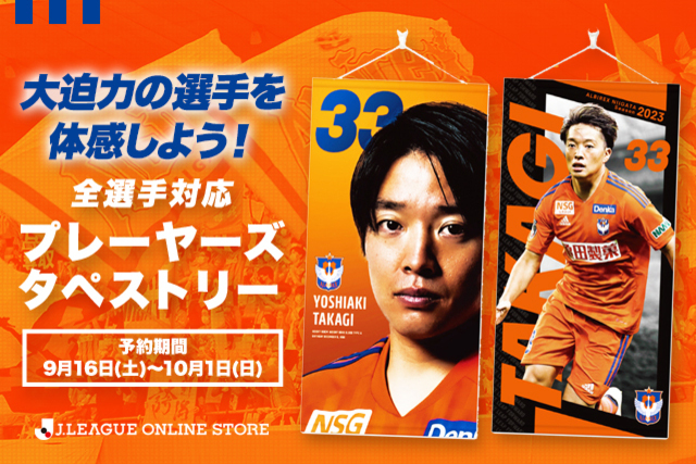 お部屋を飾るラストピース！全選手対応「プレーヤーズタペストリー」を9月16日（土）より予約受付！